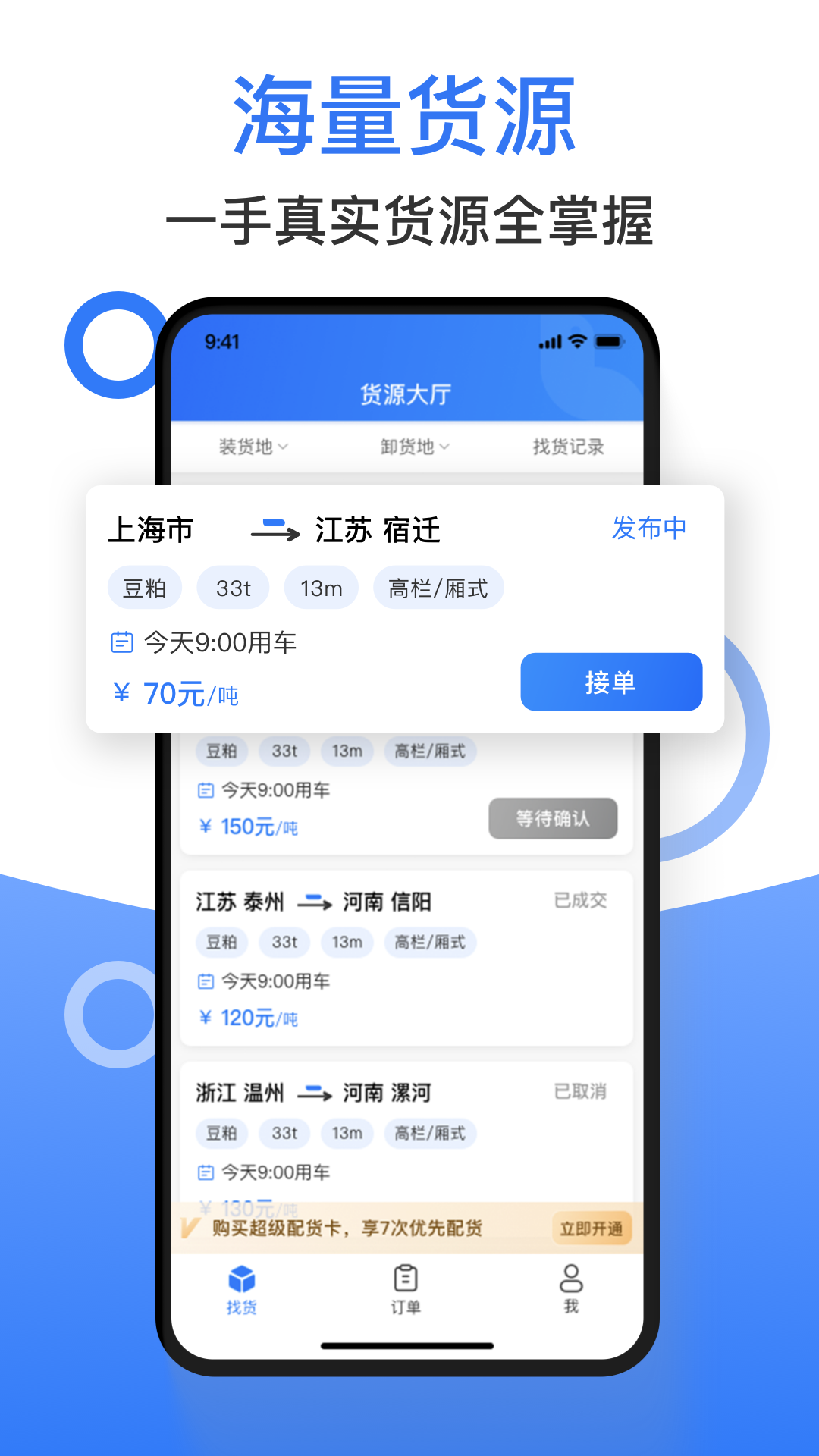 好运鸽司机手机版
