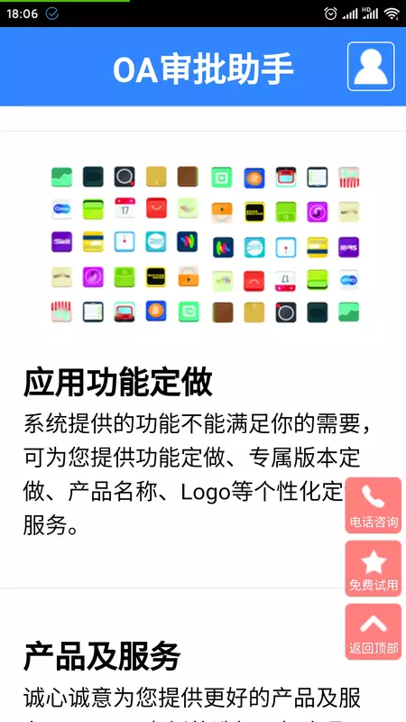 OA审批助手app图2