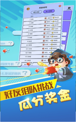 最强答人游戏图2