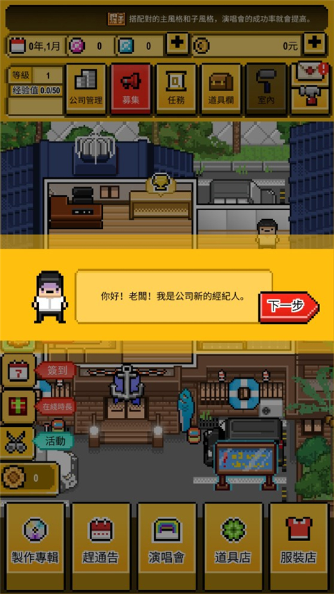 偶像天團養成記游戏图1