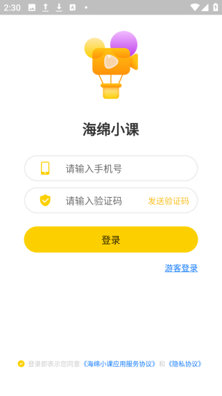 海绵小课app图2