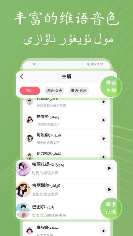 维语配音大师app
