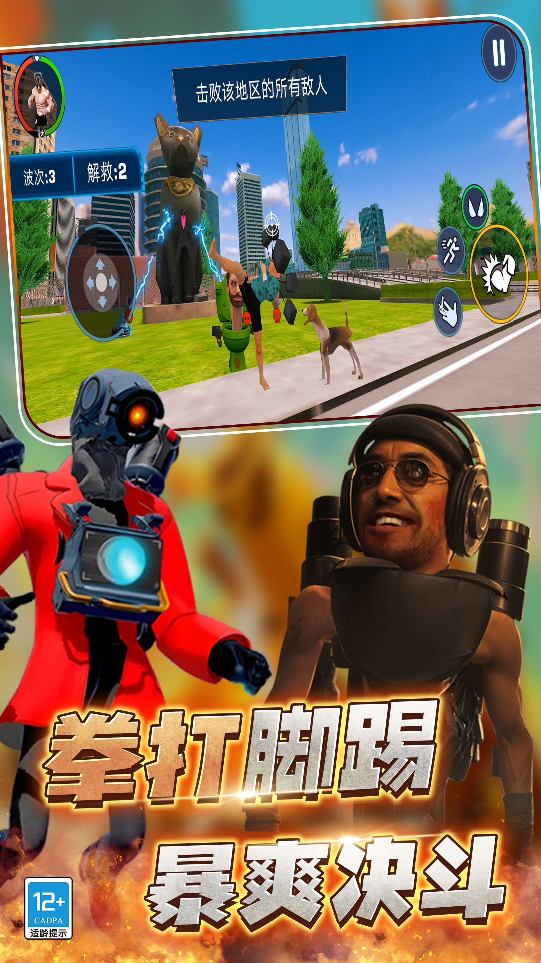 马桶人大作战游戏