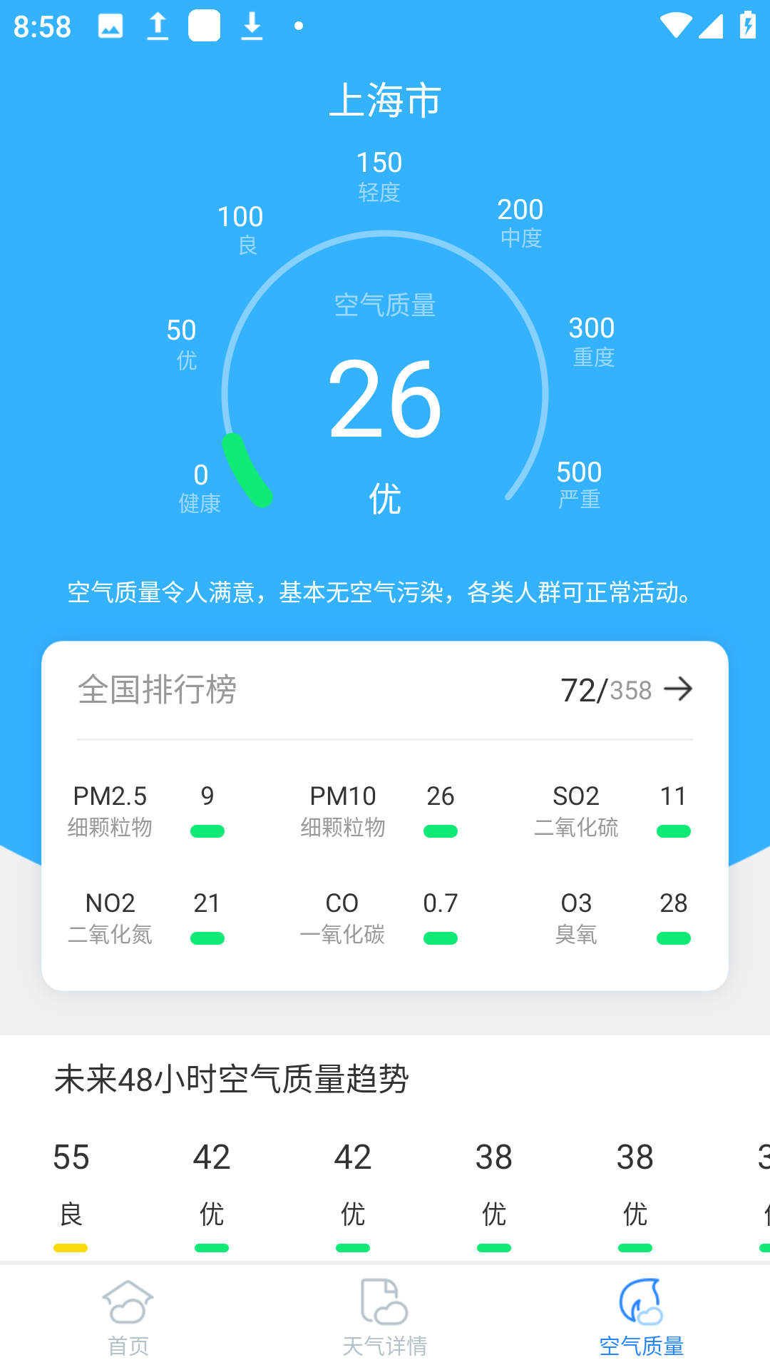 轻简实时天气软件图3