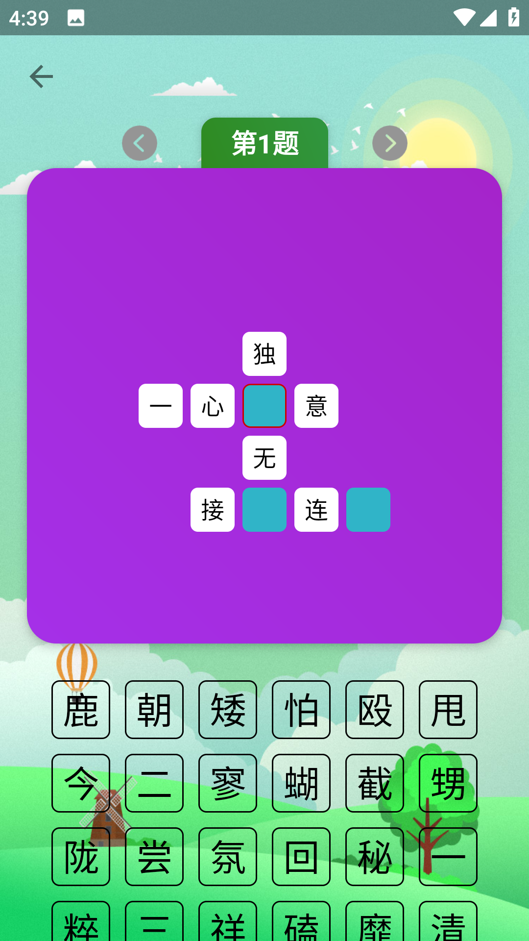 疯狂猜成语游戏
