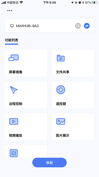 希象传屏app图1