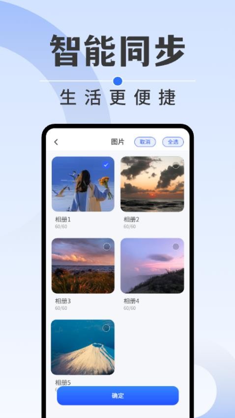 安卓同步克隆APP图1