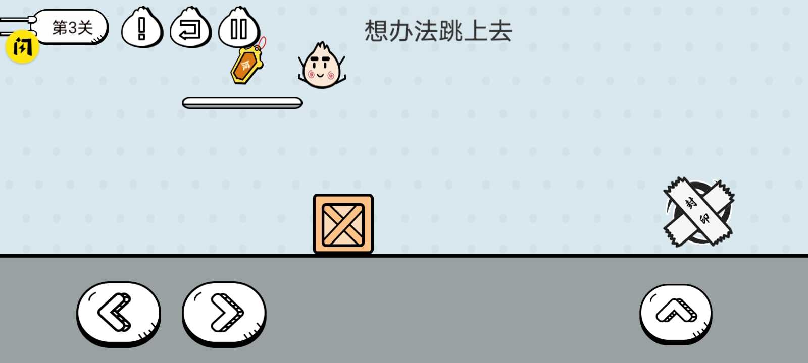 包子大作战游戏