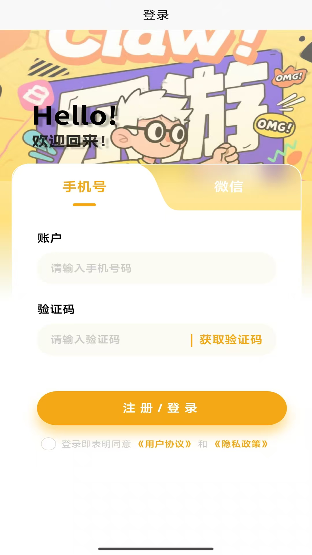 乐游claw软件图2