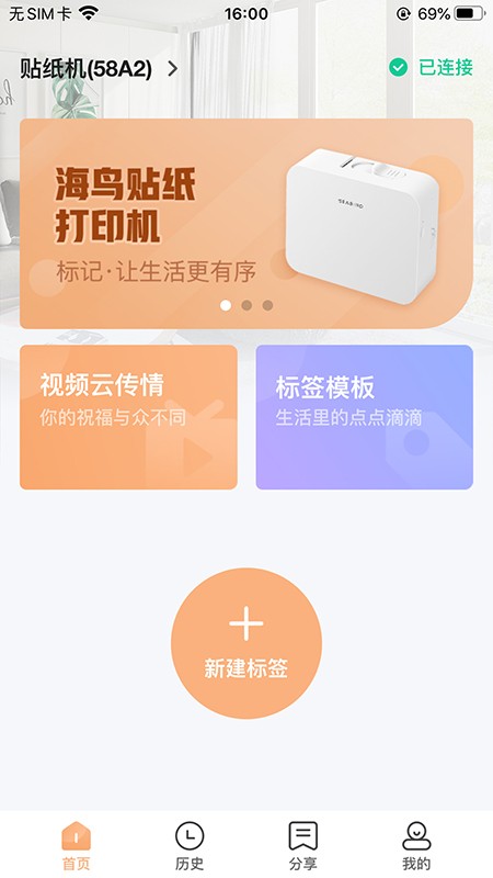 海鸟贴纸打印机app图3