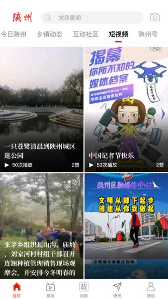 云上陕州app图2