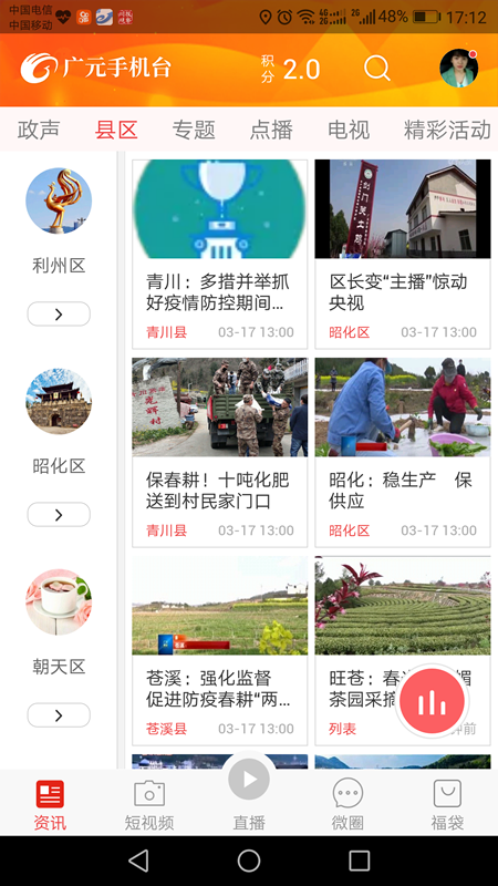 广元手机台最新版