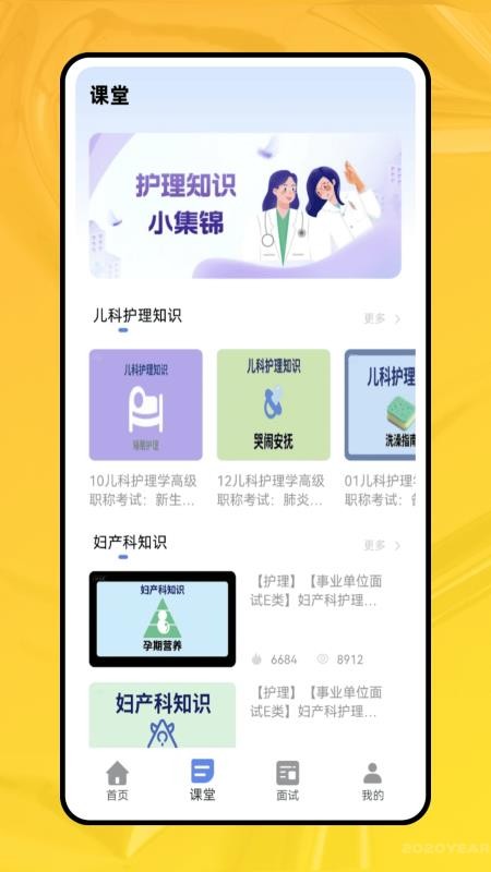 职业能力倾向测验app图1