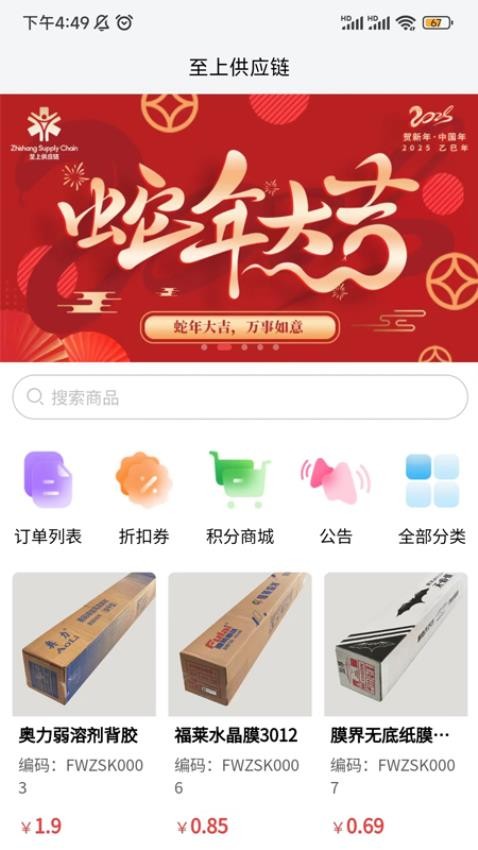至上供应链网上交易平台app
