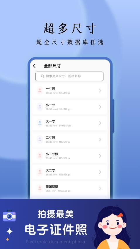 美证件照app图3