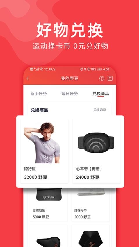 Yesoul软件图1
