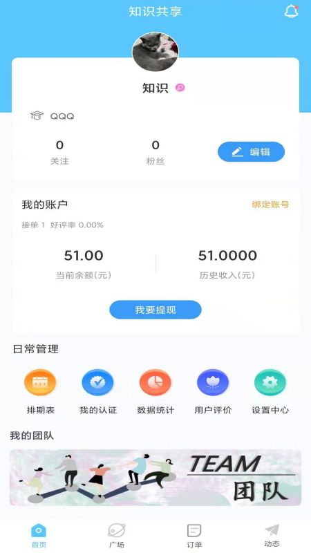 知识共享app图4