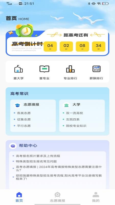 智趣校园app图1