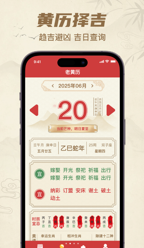 中历万年历老黄历软件图2