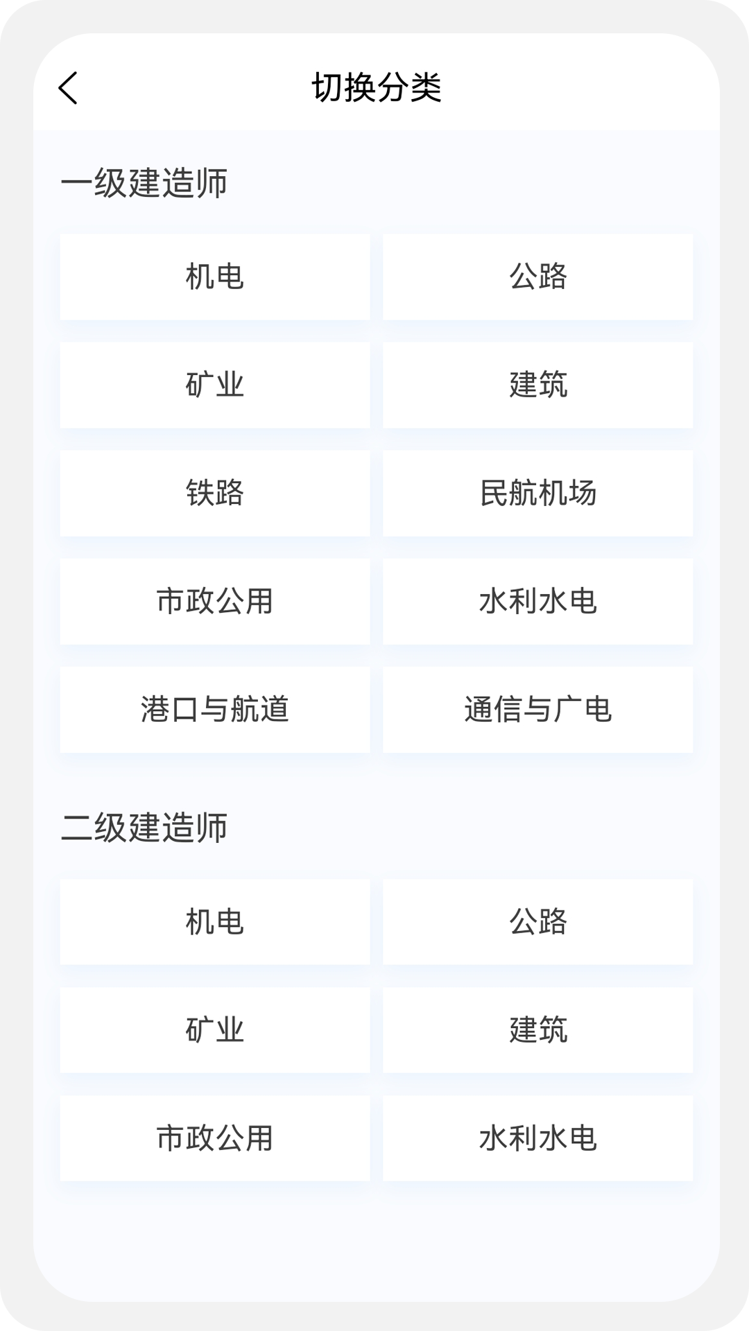 一级二级建造师新题库app