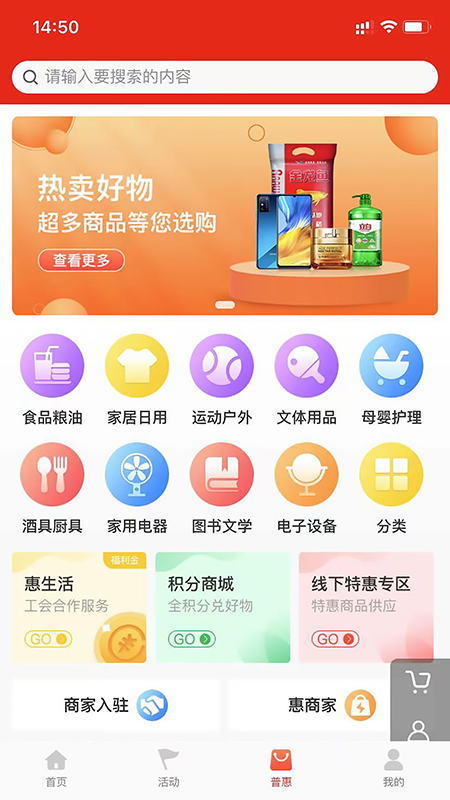 工会E卡官网版
