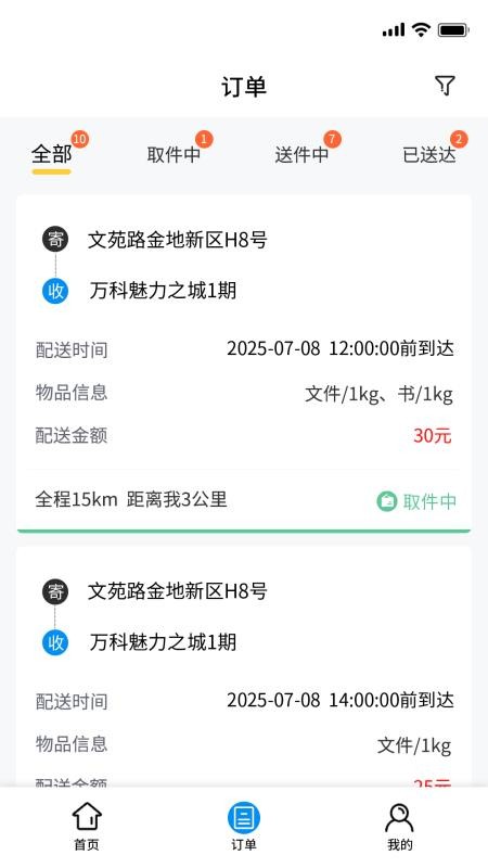 优速快送app图3