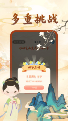 动一笔变新字游戏
