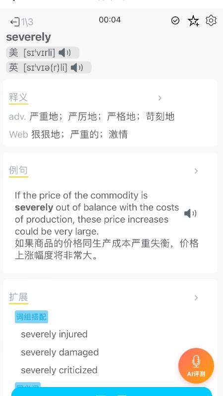 秒单词app