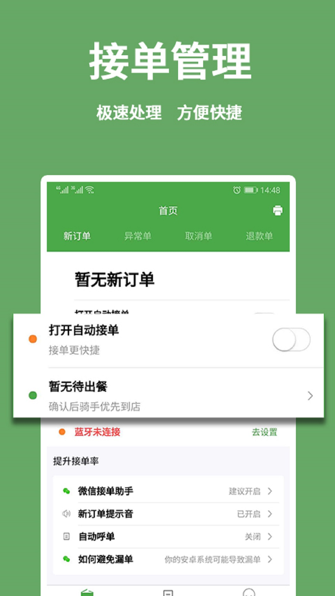 东商到家商家app