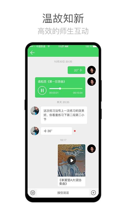 师语新说app