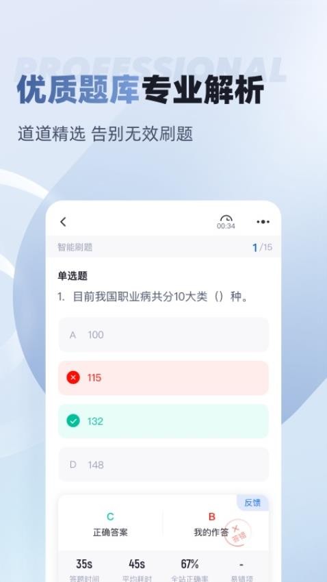 职业病诊断医师考试聚题库app图1