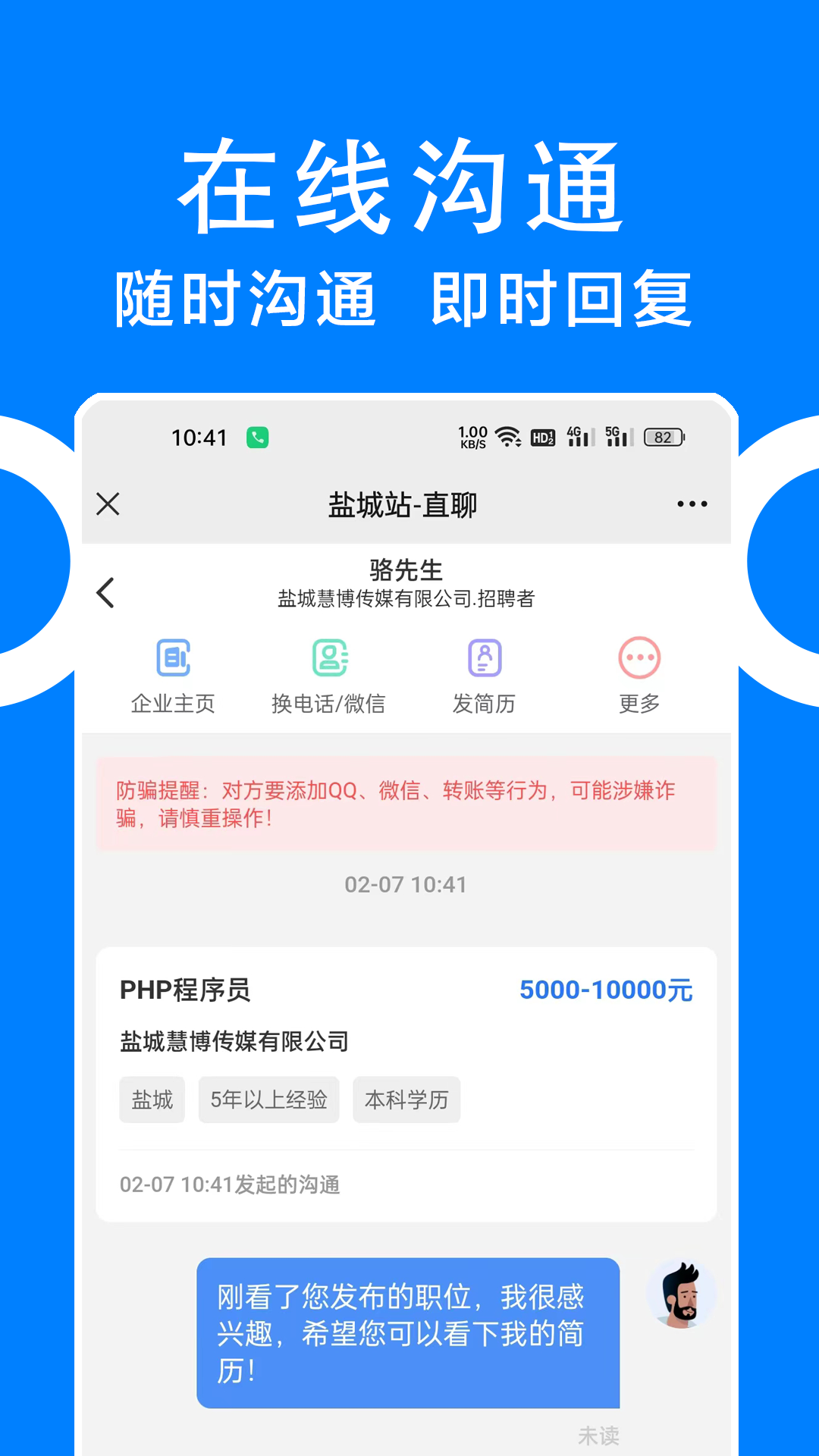 同城招聘手机版图1