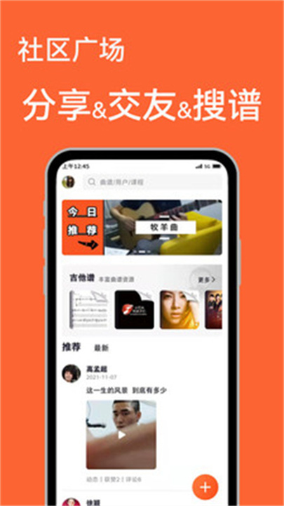 吉他自学app图2
