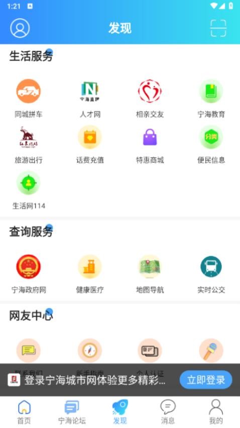 宁海城市网APP图2