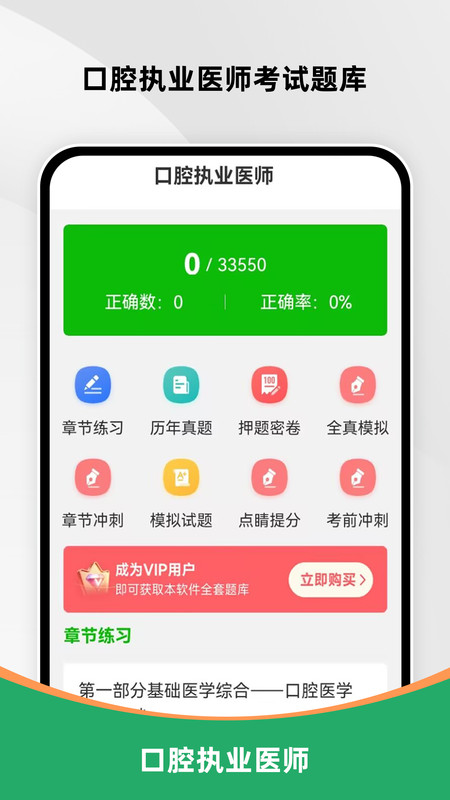 口腔执业医师刷题库app图2