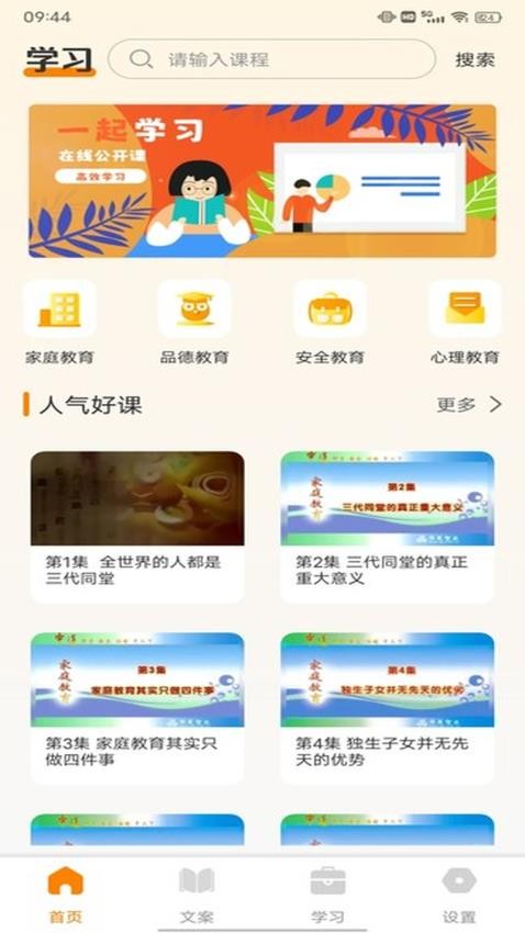 乐学堂app图2