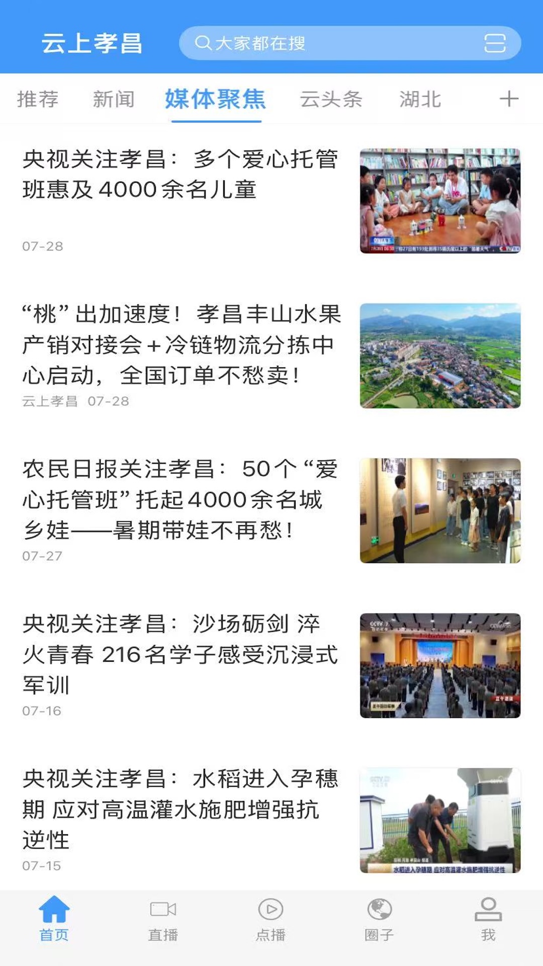 云上孝昌app