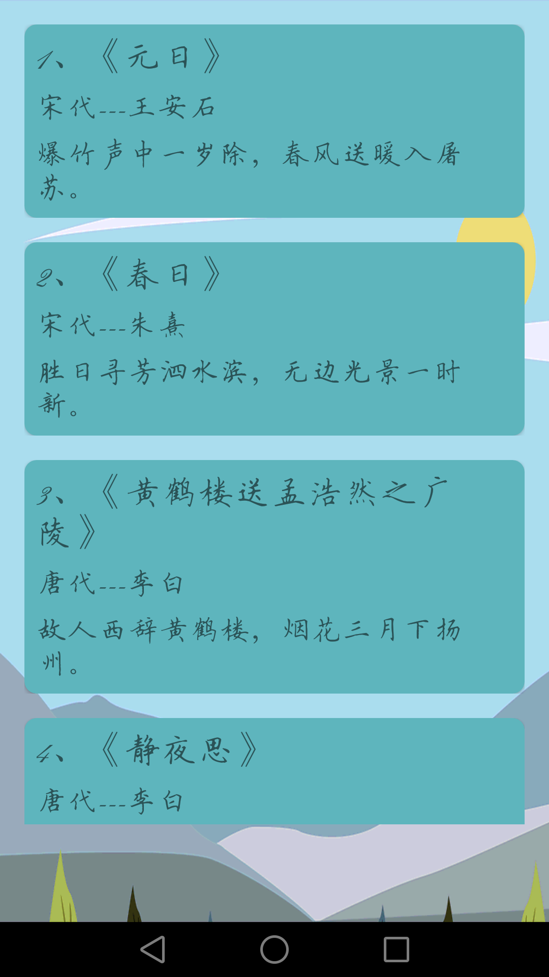 唐诗宋词软件图1