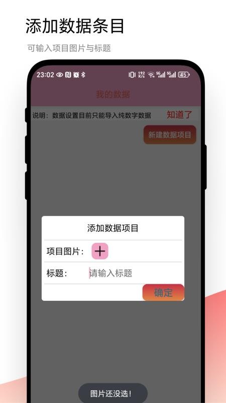 我的数据表app