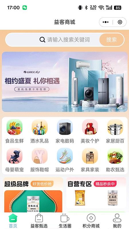商联易客app