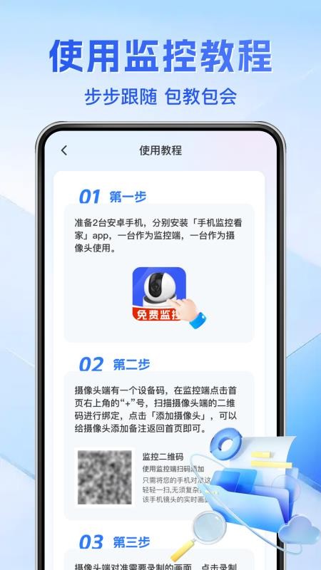 远程监控看家手机版app