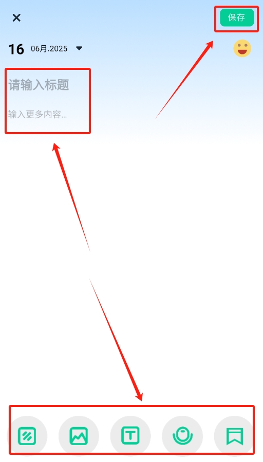 每日日记软件图1
