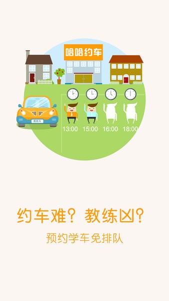 哈哈约车app图2
