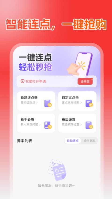 抢购悬浮时钟app图3