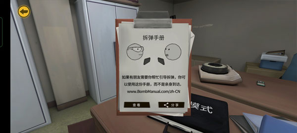 Keep Talking and Nobody Explodes