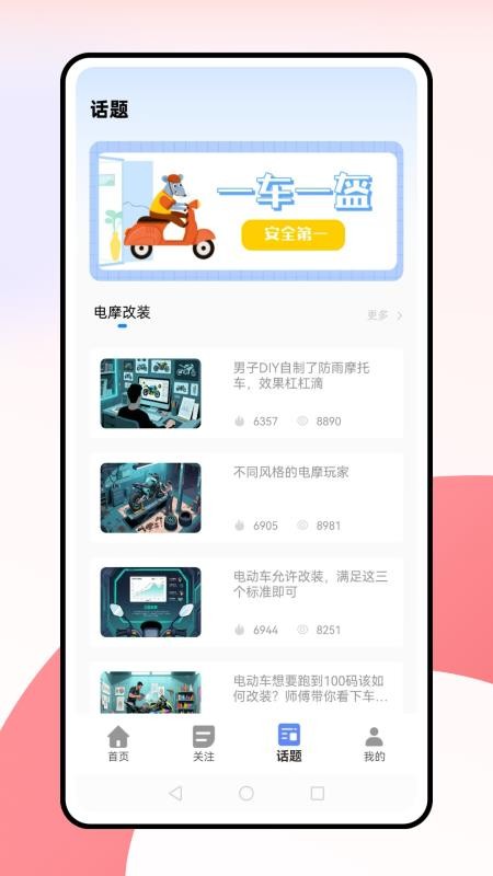 电动车之家app图2