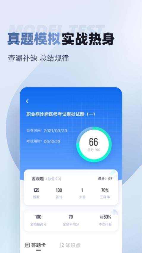 职业病诊断医师考试聚题库app图2