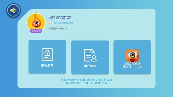 贞视力训练最新版图1