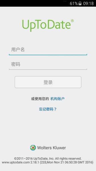 UpToDate app图3