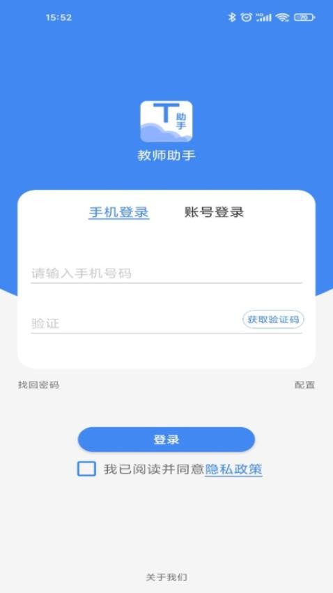 教师助手app图1